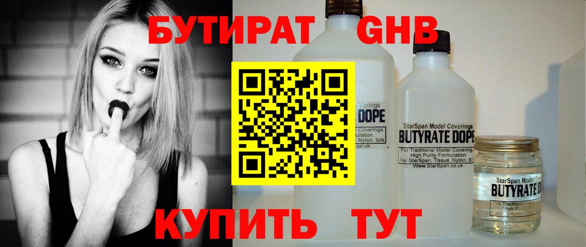 БУТИРАТ BDO 33% Первоуральск