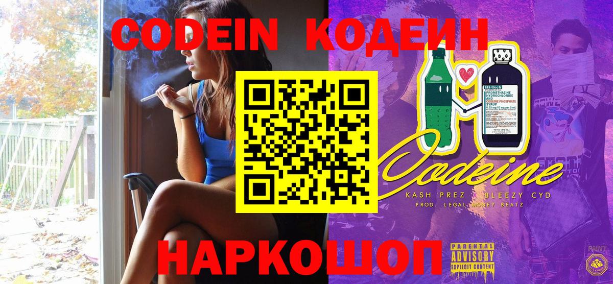 Кодеин Purple Drank  Кодеиновый сироп Lean Purple Drank  Первоуральск  Вход с VPN 