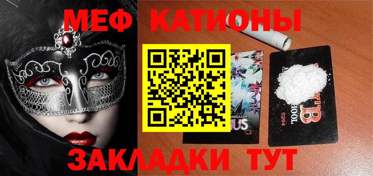 Мефедрон кристаллы Первоуральск