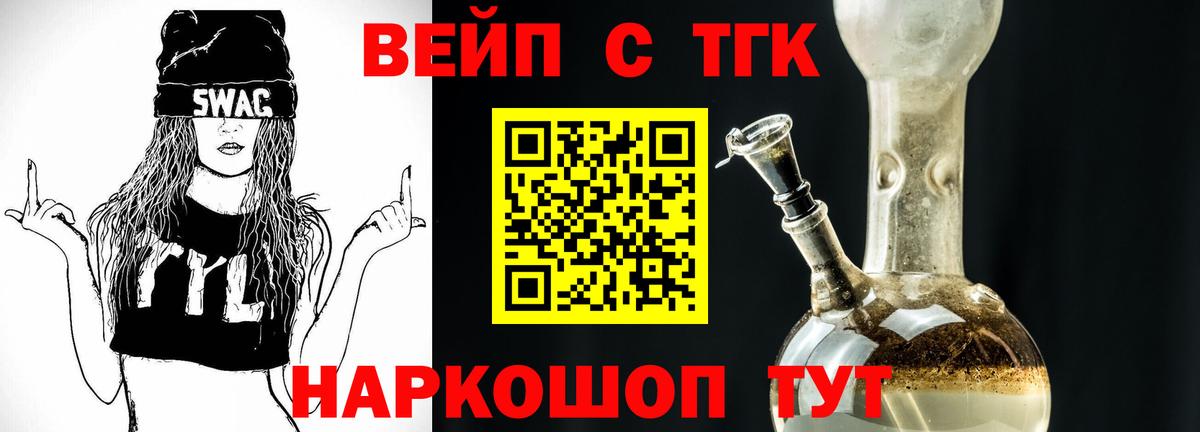Первоуральск  ТГК вейп  ТГК гашишное масло  Вход с VPN 